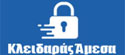 Κλειδαράς Νέα Σμύρνη