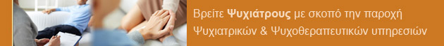 ΨΥΧΙΑΤΡΟΣ, ΨΥΧΙΑΤΡΟΙ ΝΕΑ ΣΜΥΡΝΗ